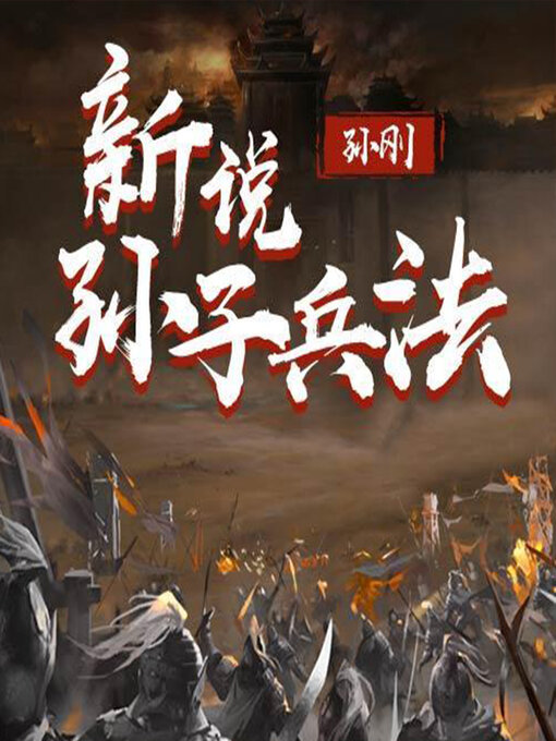 Title details for New Narration of the Art of War by Gang Sun - Available